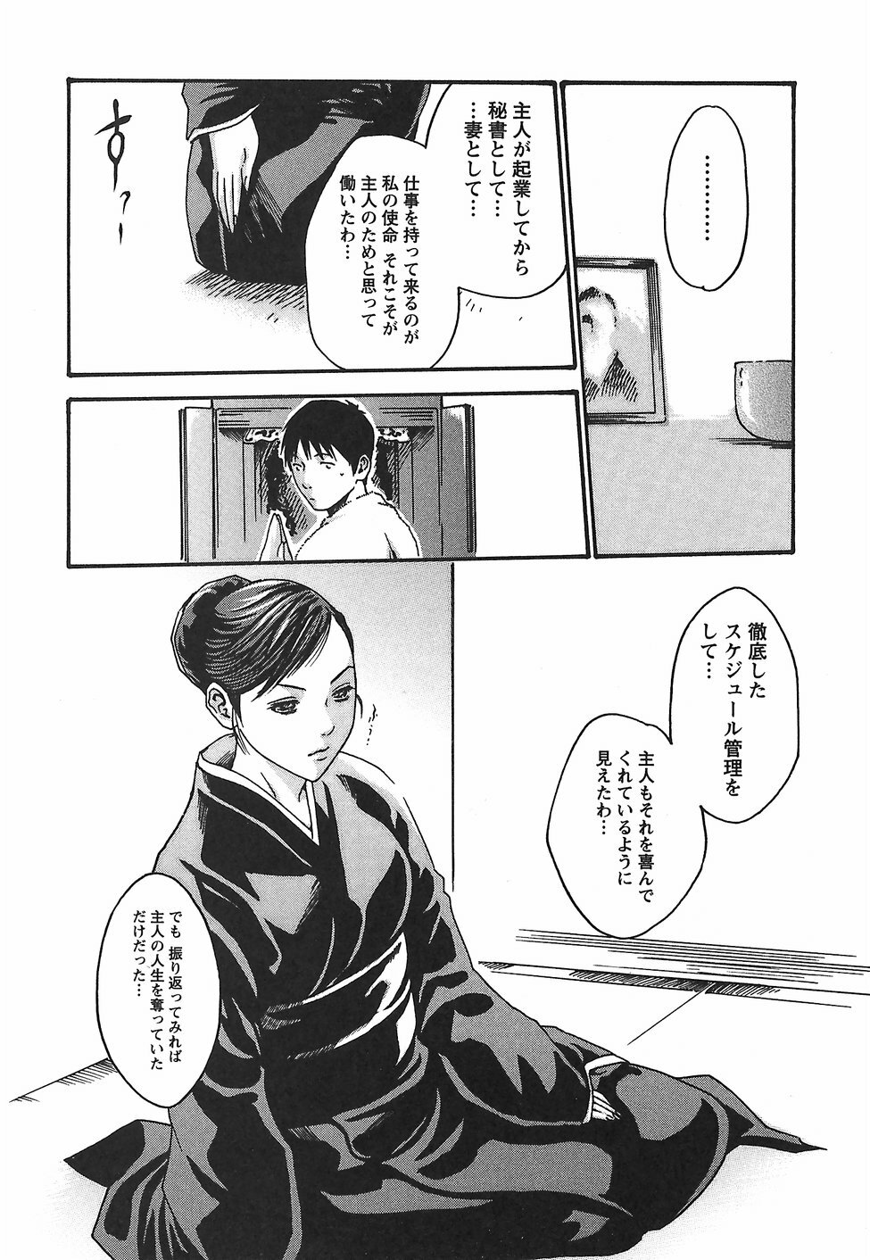 [Haruki] Hishoka Drop - Secretarial Section Drop 2 page 146 full
