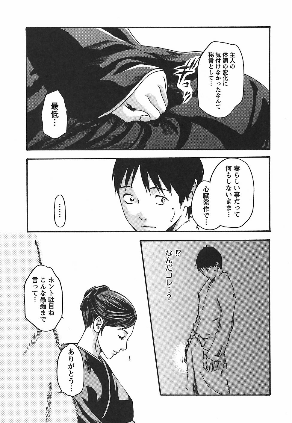 [Haruki] Hishoka Drop - Secretarial Section Drop 2 page 147 full