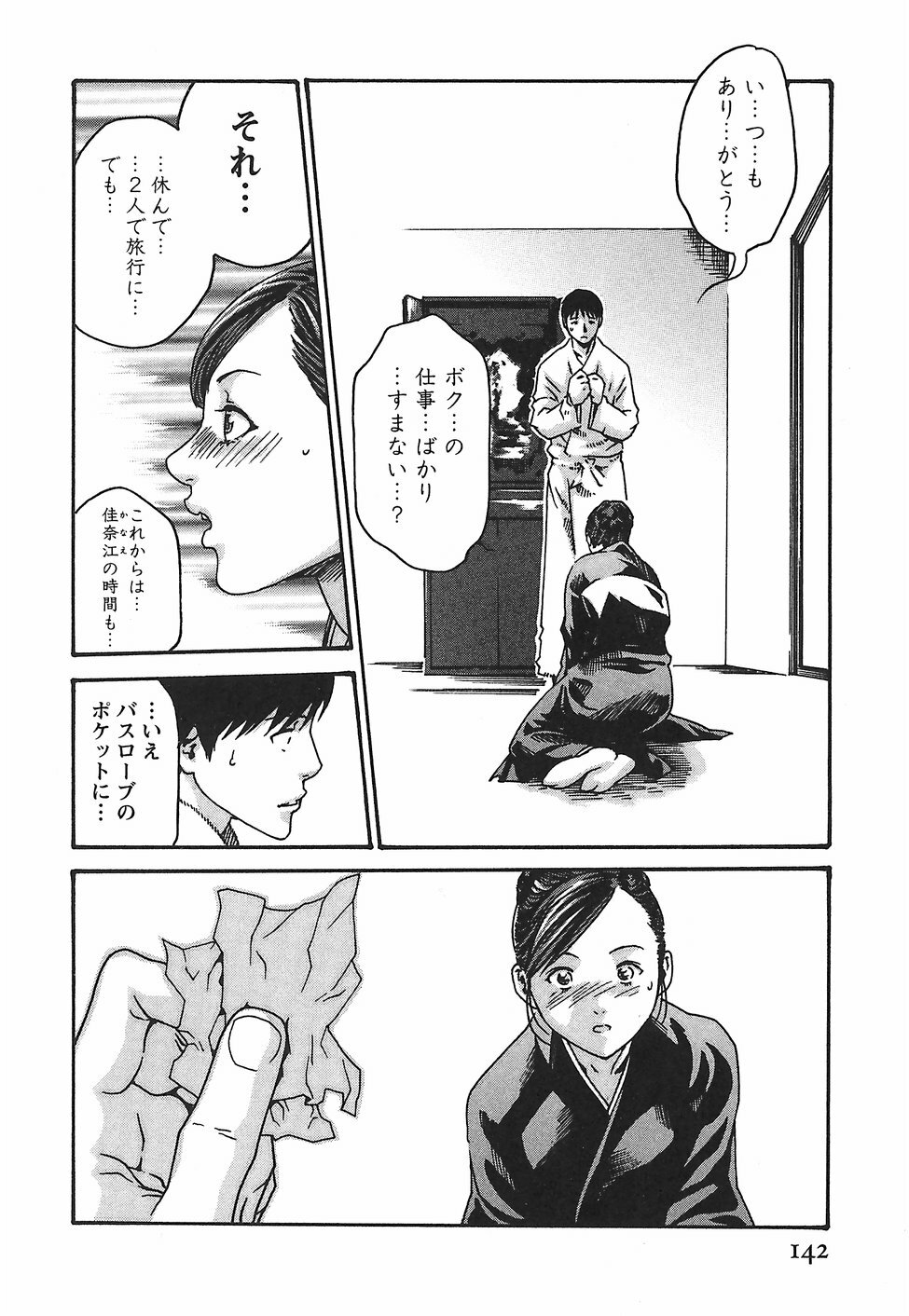 [Haruki] Hishoka Drop - Secretarial Section Drop 2 page 148 full