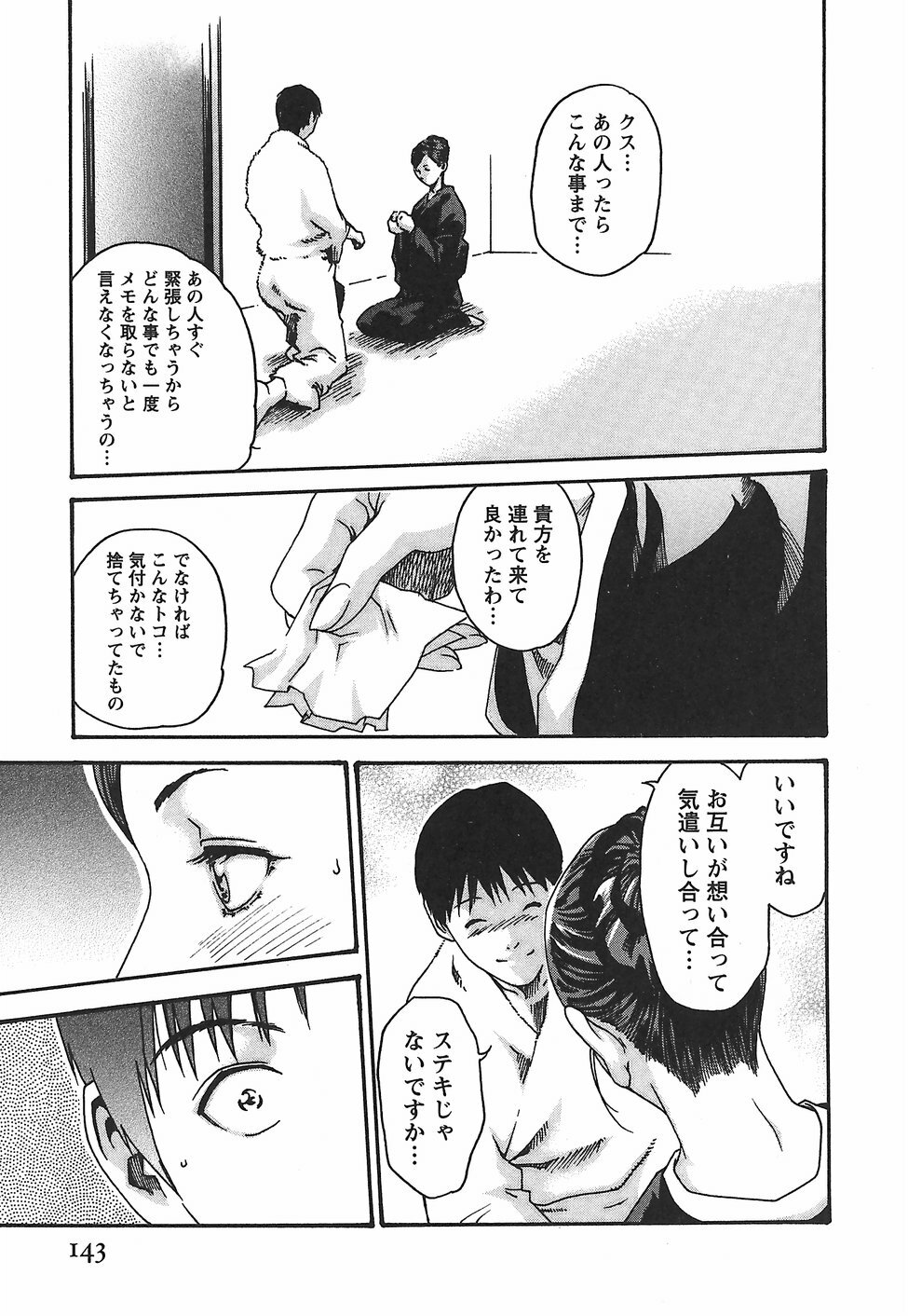 [Haruki] Hishoka Drop - Secretarial Section Drop 2 page 149 full
