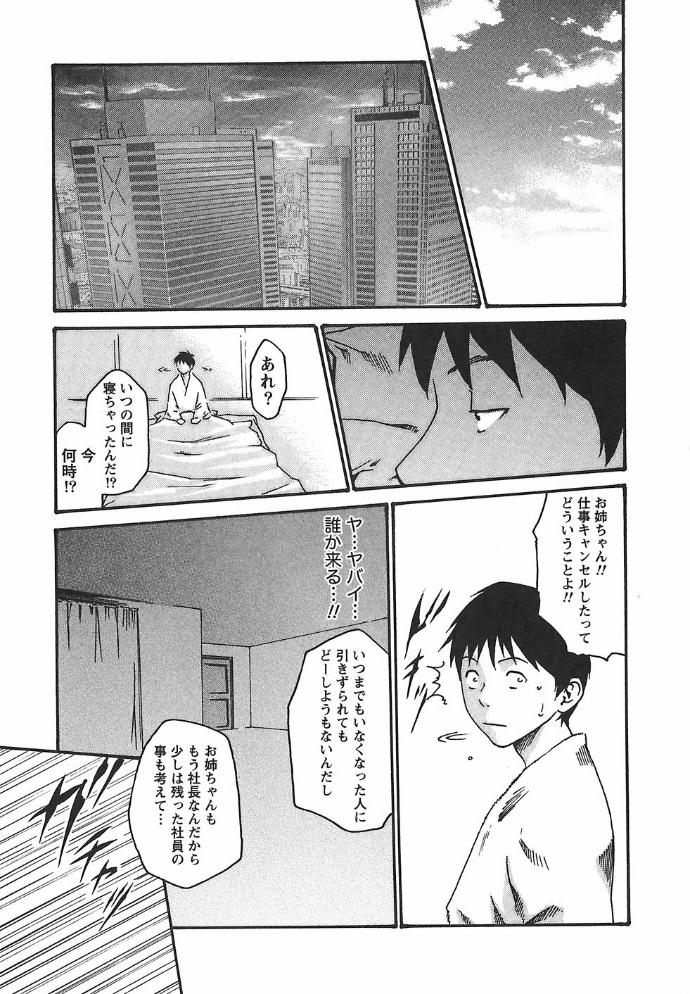 [Haruki] Hishoka Drop - Secretarial Section Drop 2 page 163 full