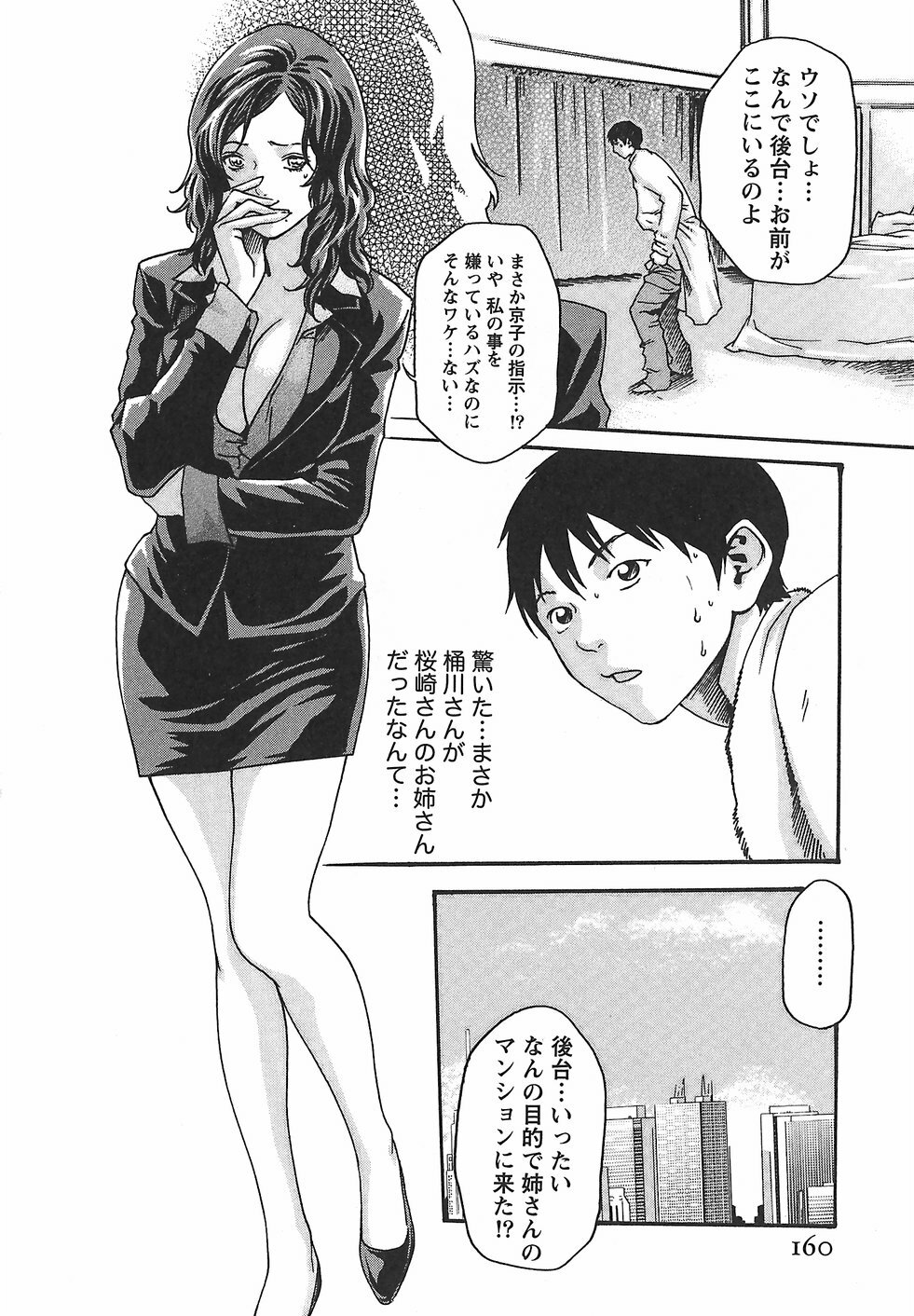 [Haruki] Hishoka Drop - Secretarial Section Drop 2 page 166 full