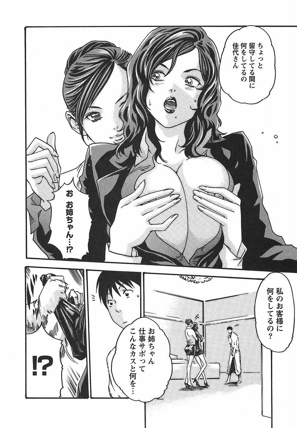 [Haruki] Hishoka Drop - Secretarial Section Drop 2 page 170 full