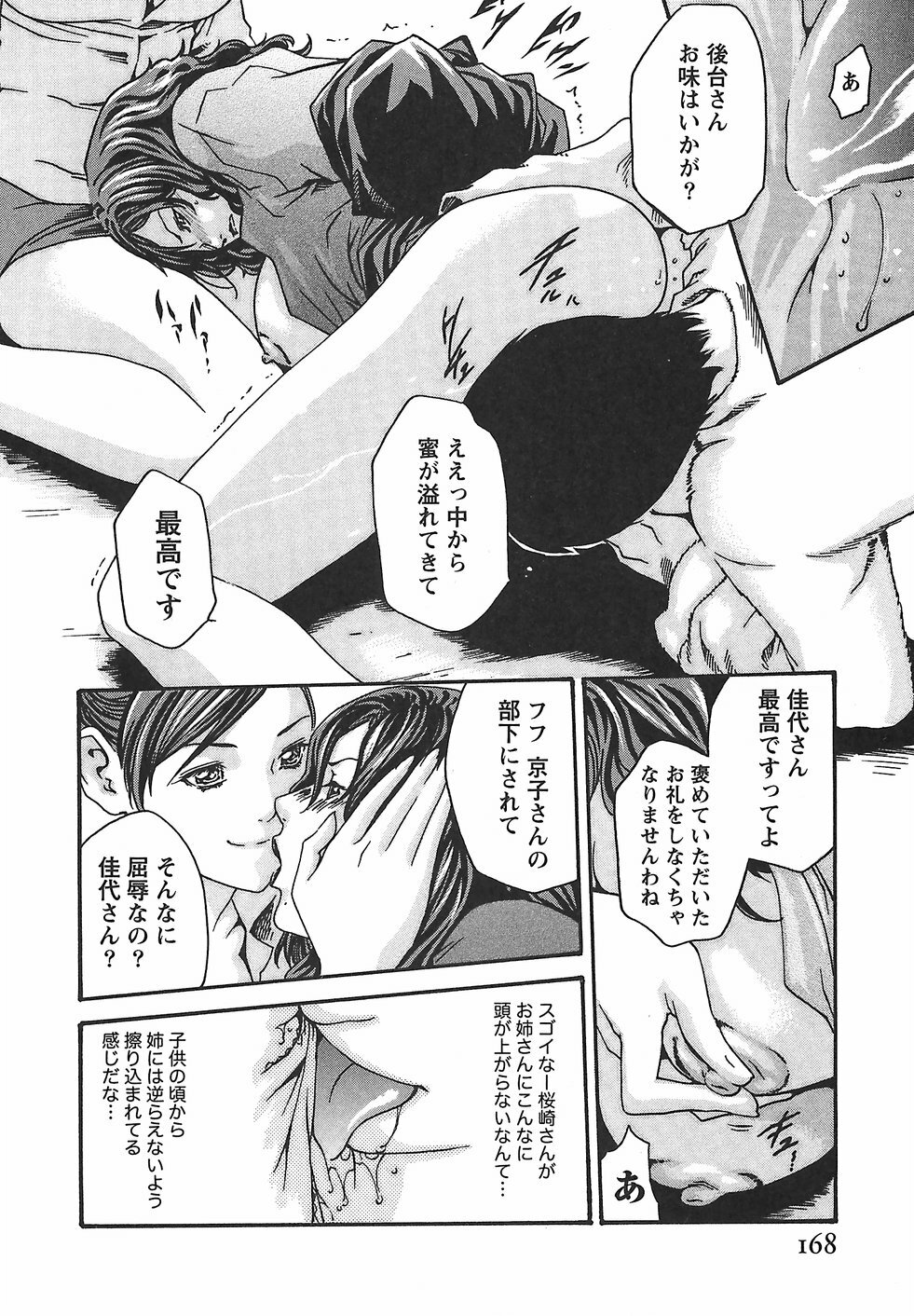 [Haruki] Hishoka Drop - Secretarial Section Drop 2 page 174 full