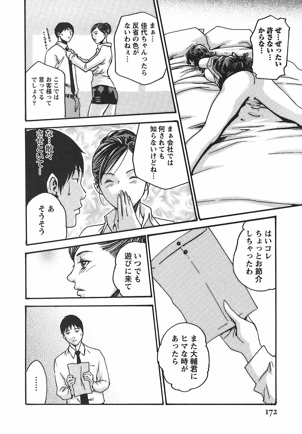 [Haruki] Hishoka Drop - Secretarial Section Drop 2 page 178 full