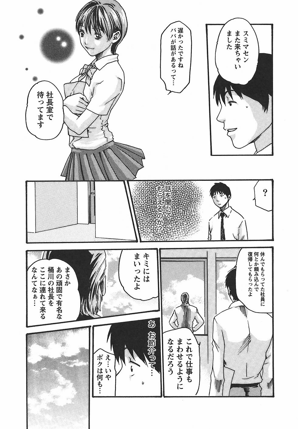 [Haruki] Hishoka Drop - Secretarial Section Drop 2 page 185 full