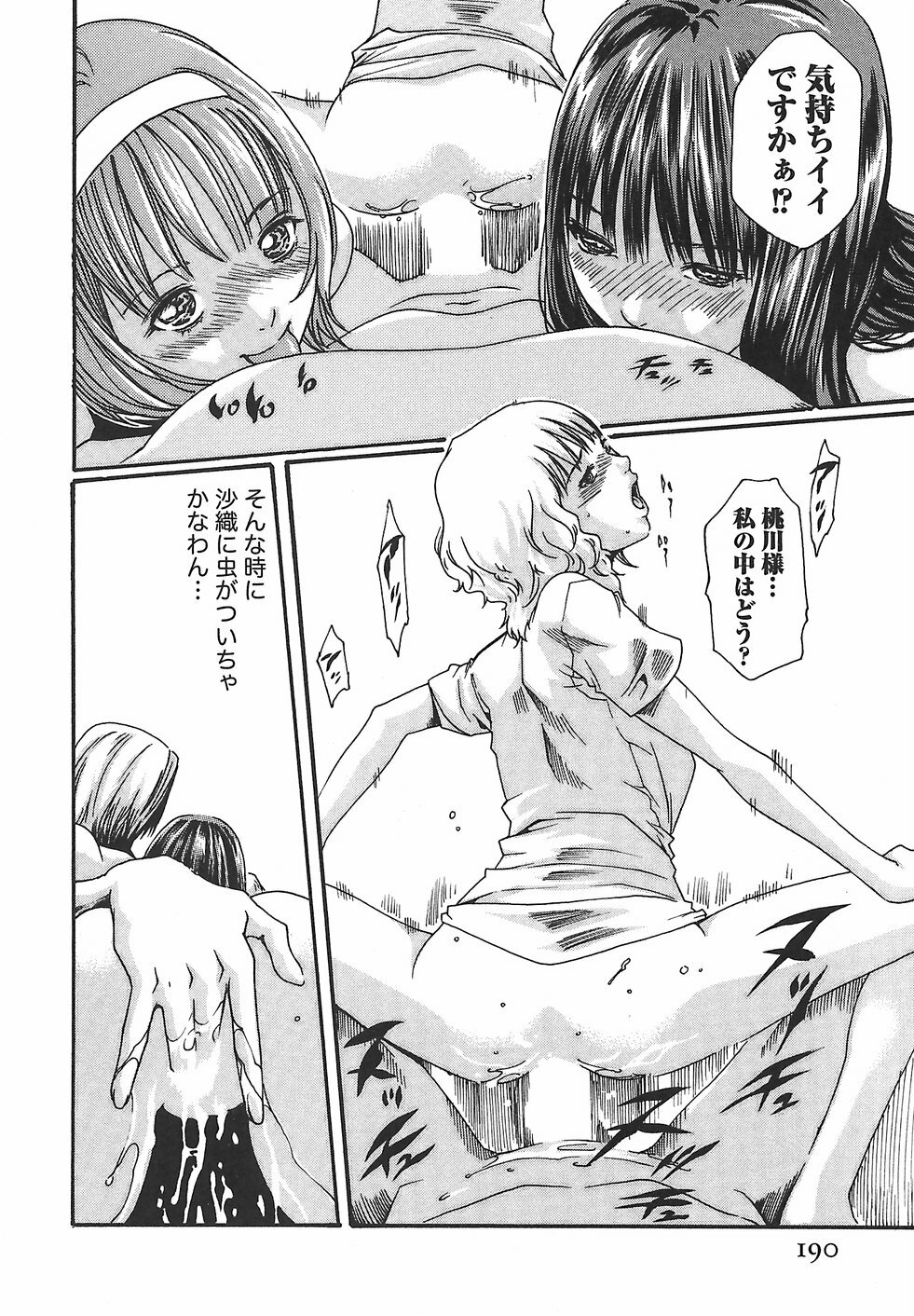 [Haruki] Hishoka Drop - Secretarial Section Drop 2 page 196 full