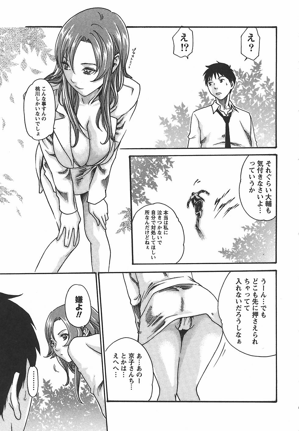 [Haruki] Hishoka Drop - Secretarial Section Drop 2 page 201 full