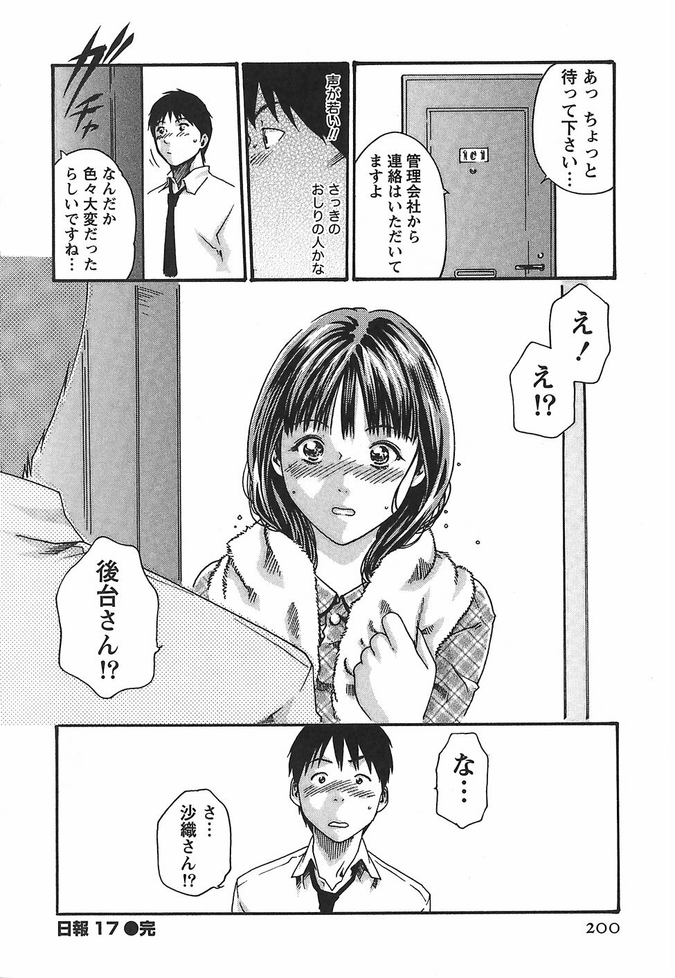 [Haruki] Hishoka Drop - Secretarial Section Drop 2 page 206 full