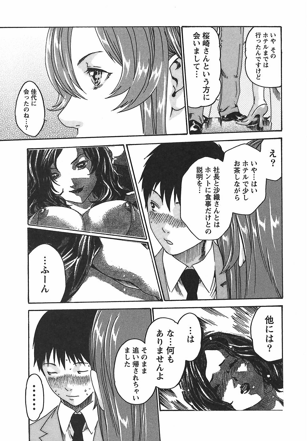 [Haruki] Hishoka Drop - Secretarial Section Drop 2 page 23 full