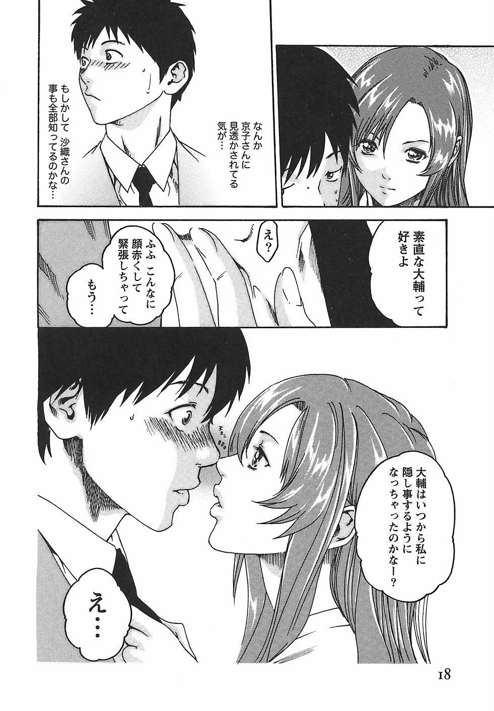 [Haruki] Hishoka Drop - Secretarial Section Drop 2 page 24 full