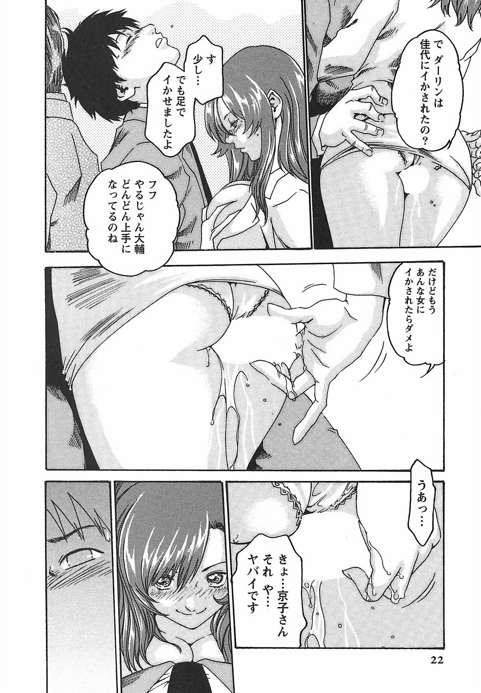 [Haruki] Hishoka Drop - Secretarial Section Drop 2 page 28 full