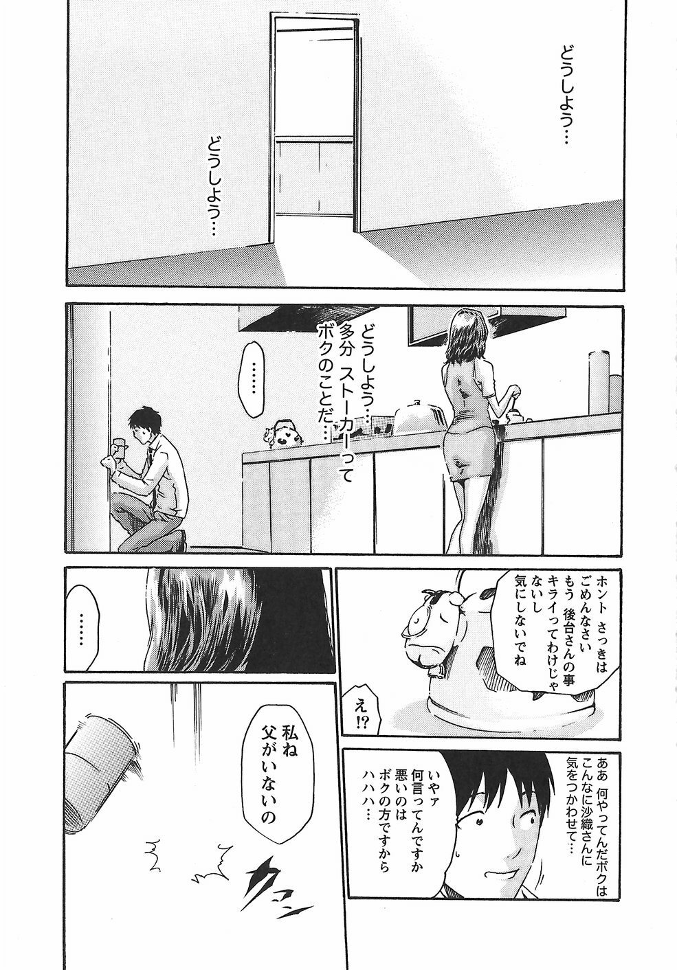 [Haruki] Hishoka Drop - Secretarial Section Drop 2 page 43 full