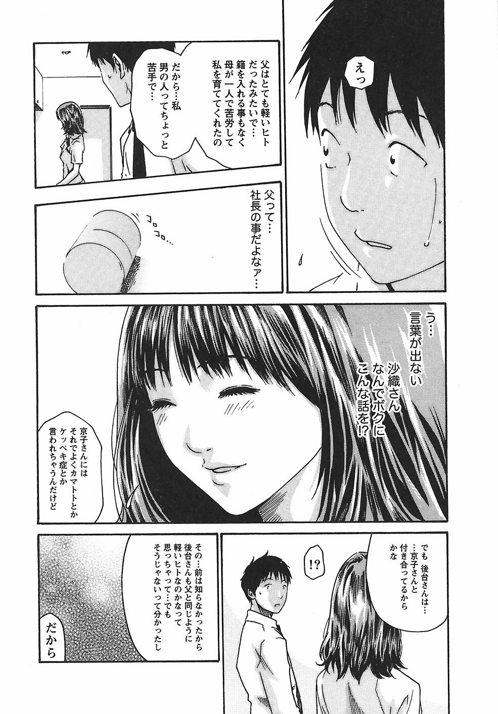 [Haruki] Hishoka Drop - Secretarial Section Drop 2 page 44 full