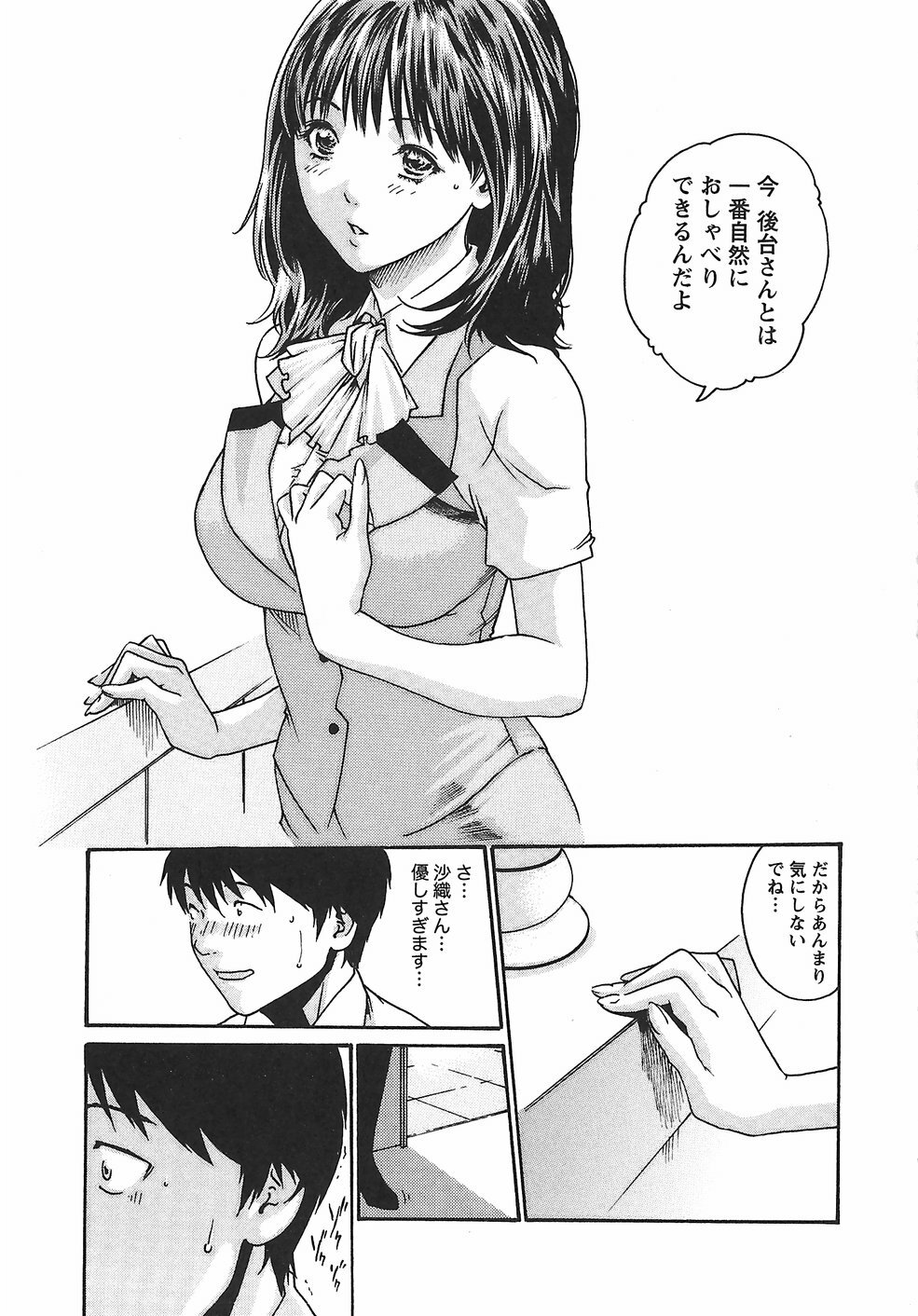 [Haruki] Hishoka Drop - Secretarial Section Drop 2 page 45 full