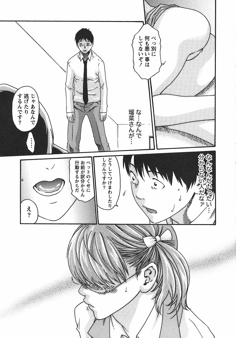 [Haruki] Hishoka Drop - Secretarial Section Drop 2 page 49 full