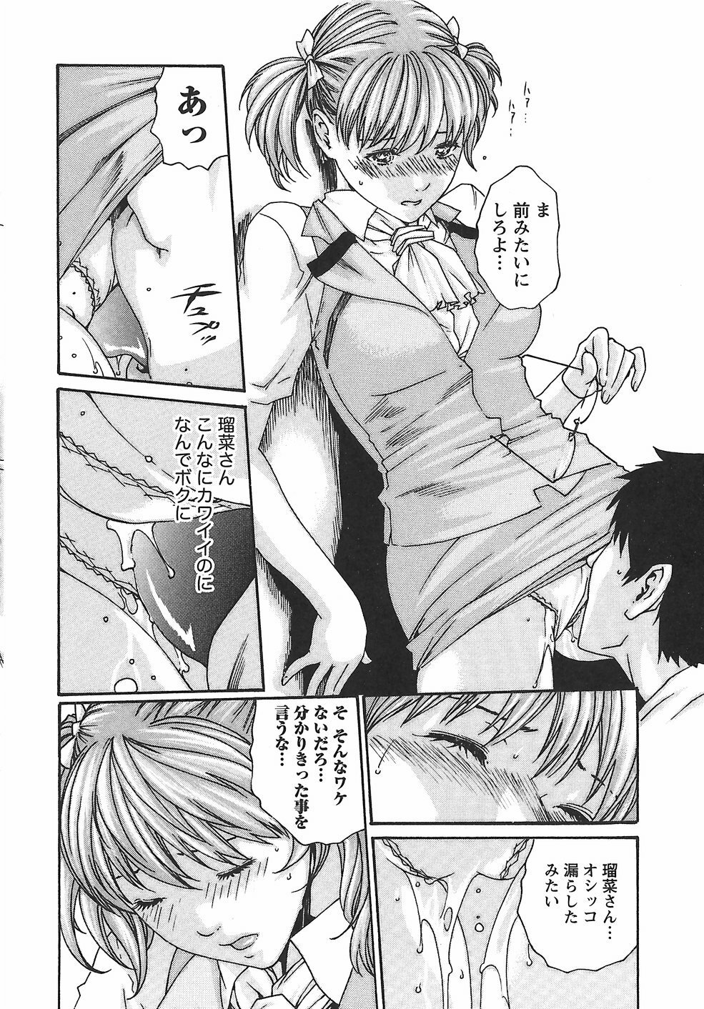 [Haruki] Hishoka Drop - Secretarial Section Drop 2 page 52 full