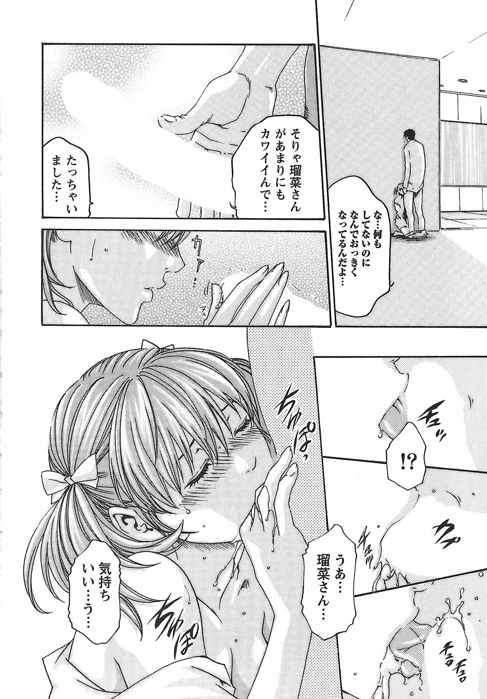 [Haruki] Hishoka Drop - Secretarial Section Drop 2 page 54 full