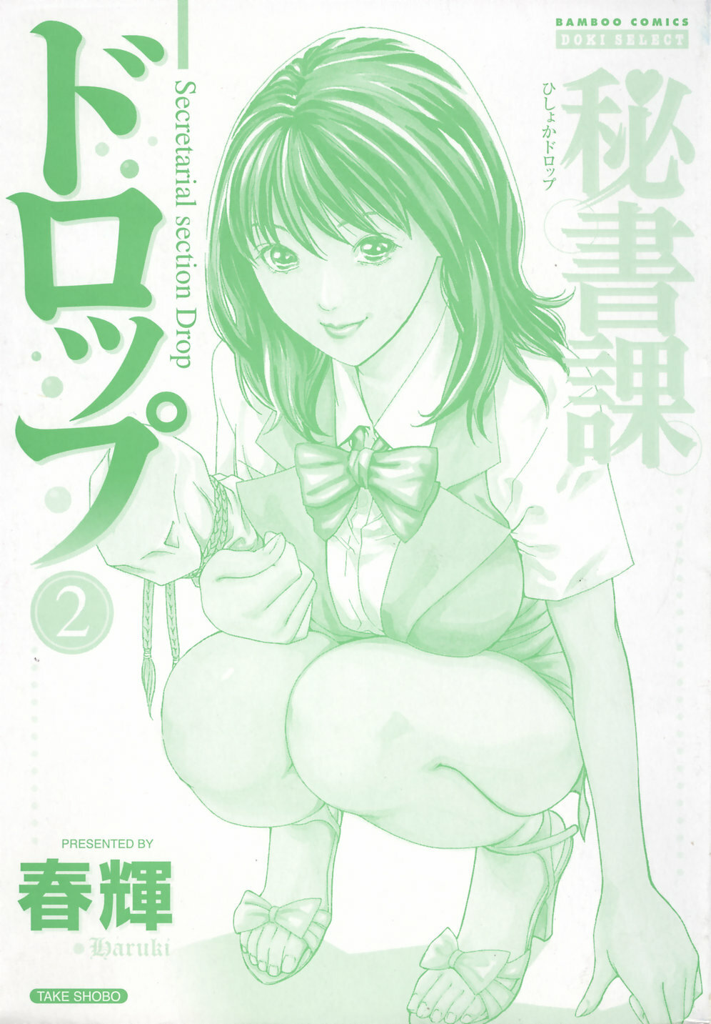 [Haruki] Hishoka Drop - Secretarial Section Drop 2 page 6 full