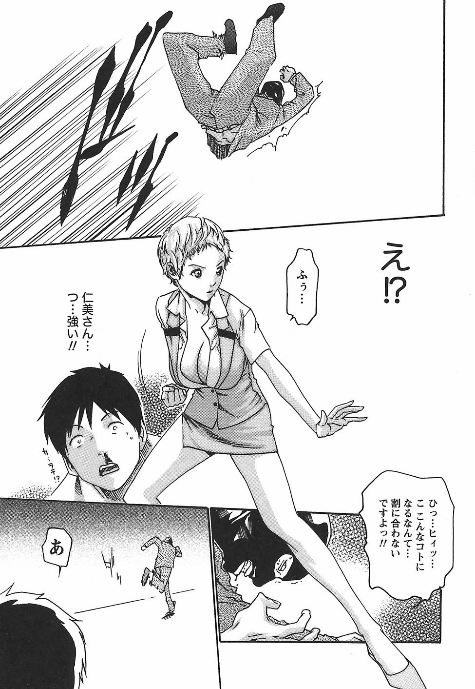 [Haruki] Hishoka Drop - Secretarial Section Drop 2 page 77 full