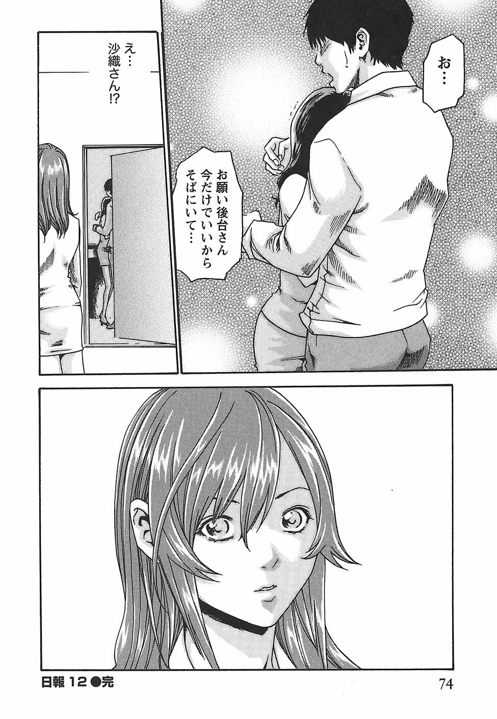[Haruki] Hishoka Drop - Secretarial Section Drop 2 page 80 full