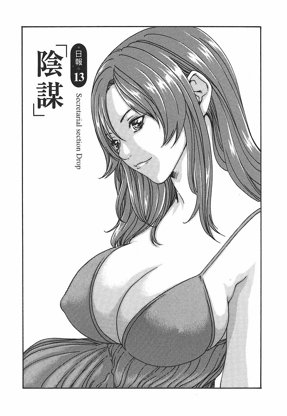 [Haruki] Hishoka Drop - Secretarial Section Drop 2 page 81 full