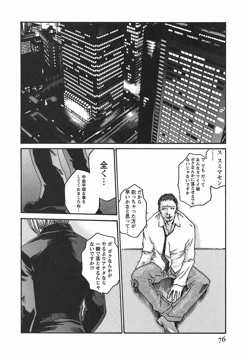 [Haruki] Hishoka Drop - Secretarial Section Drop 2 page 82 full