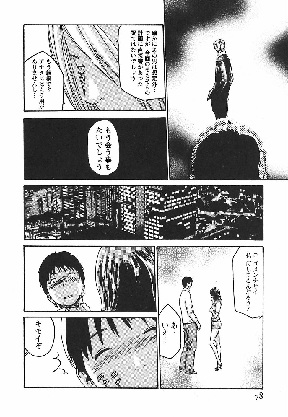 [Haruki] Hishoka Drop - Secretarial Section Drop 2 page 84 full