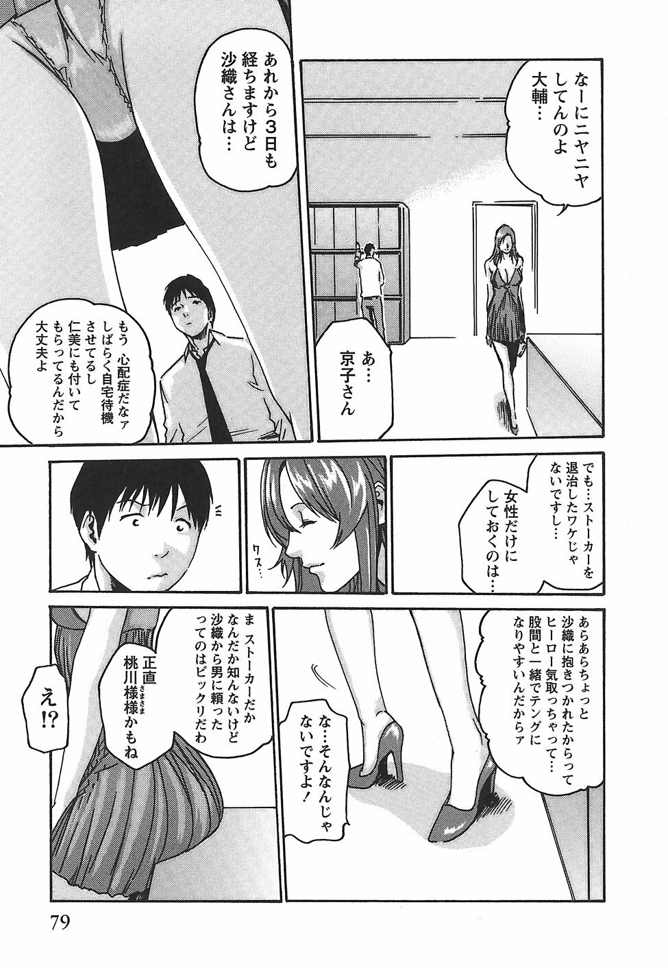 [Haruki] Hishoka Drop - Secretarial Section Drop 2 page 85 full
