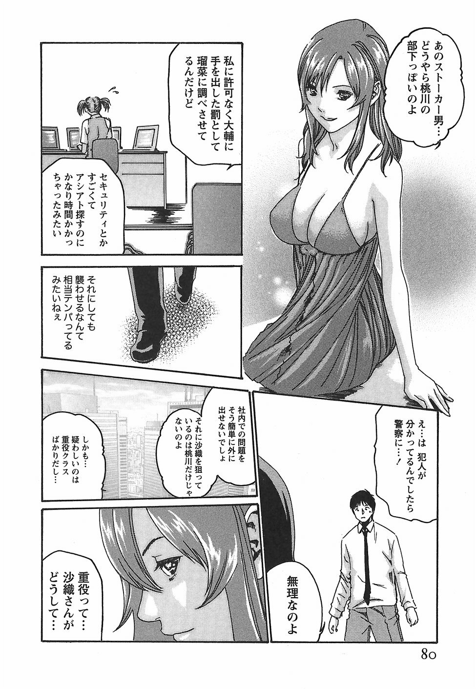 [Haruki] Hishoka Drop - Secretarial Section Drop 2 page 86 full