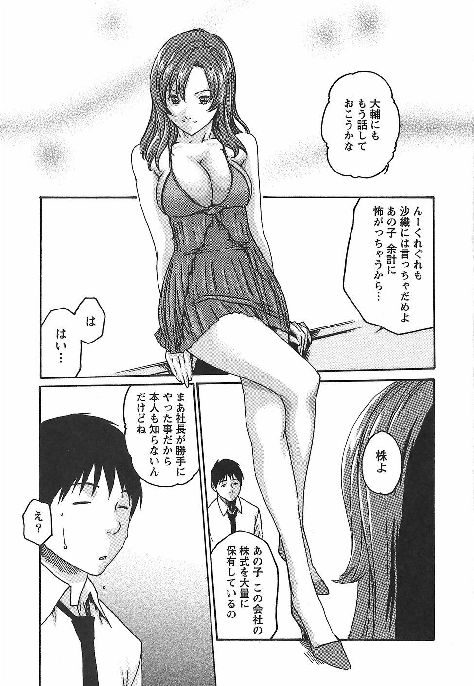 [Haruki] Hishoka Drop - Secretarial Section Drop 2 page 87 full
