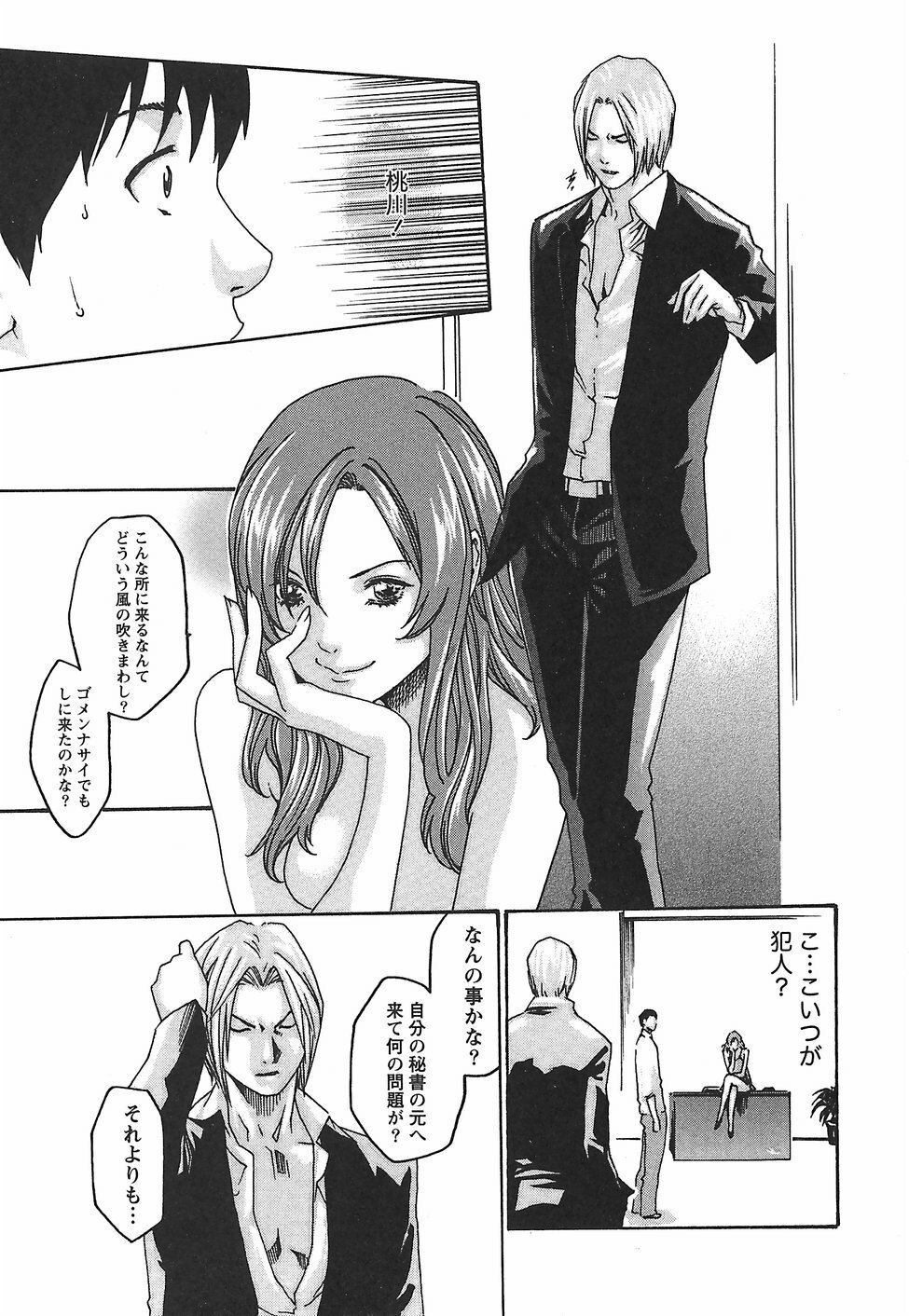 [Haruki] Hishoka Drop - Secretarial Section Drop 2 page 89 full