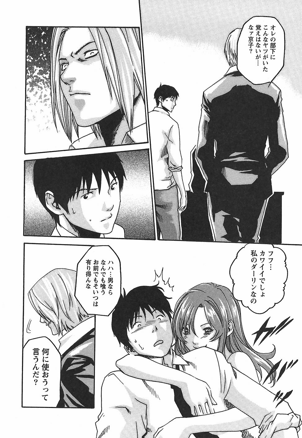 [Haruki] Hishoka Drop - Secretarial Section Drop 2 page 90 full