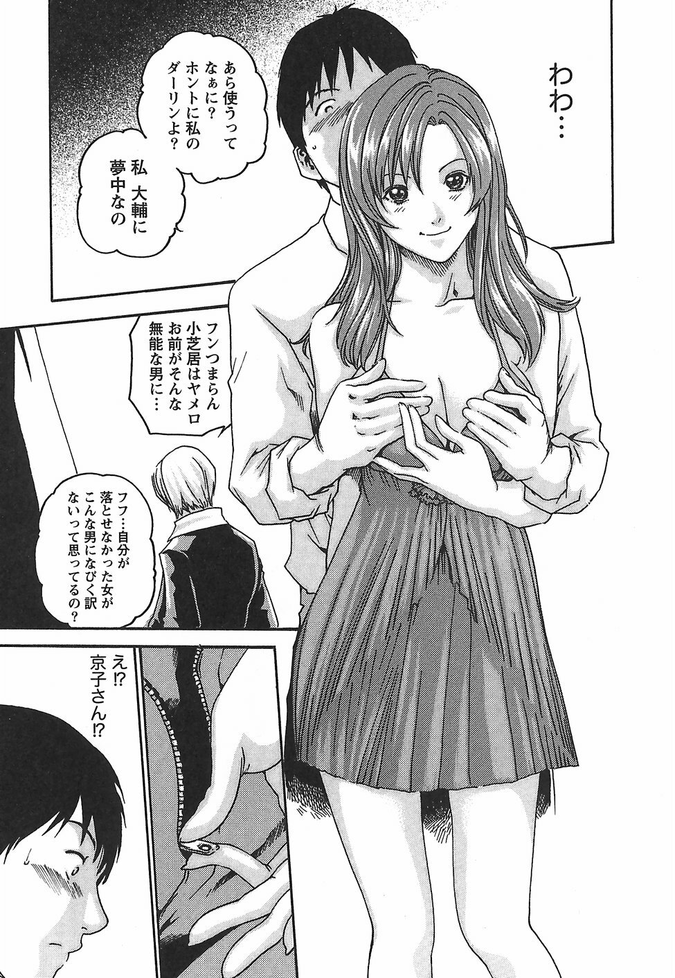 [Haruki] Hishoka Drop - Secretarial Section Drop 2 page 91 full