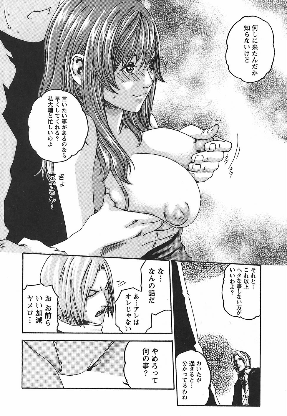 [Haruki] Hishoka Drop - Secretarial Section Drop 2 page 92 full