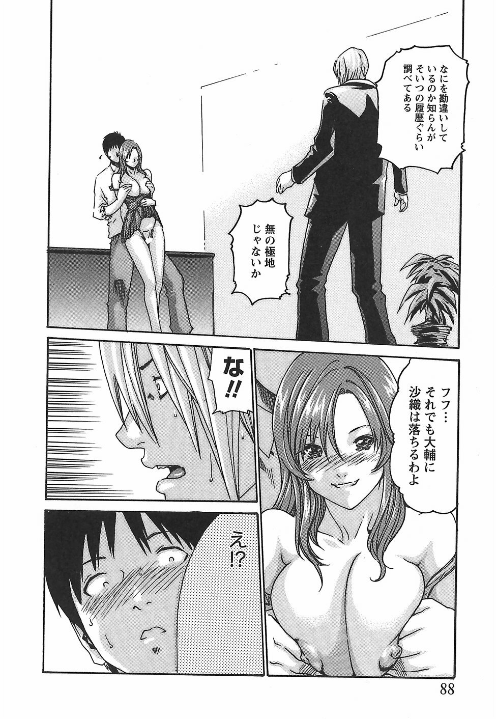 [Haruki] Hishoka Drop - Secretarial Section Drop 2 page 94 full