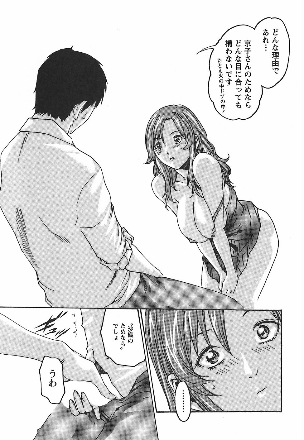 [Haruki] Hishoka Drop - Secretarial Section Drop 2 page 99 full