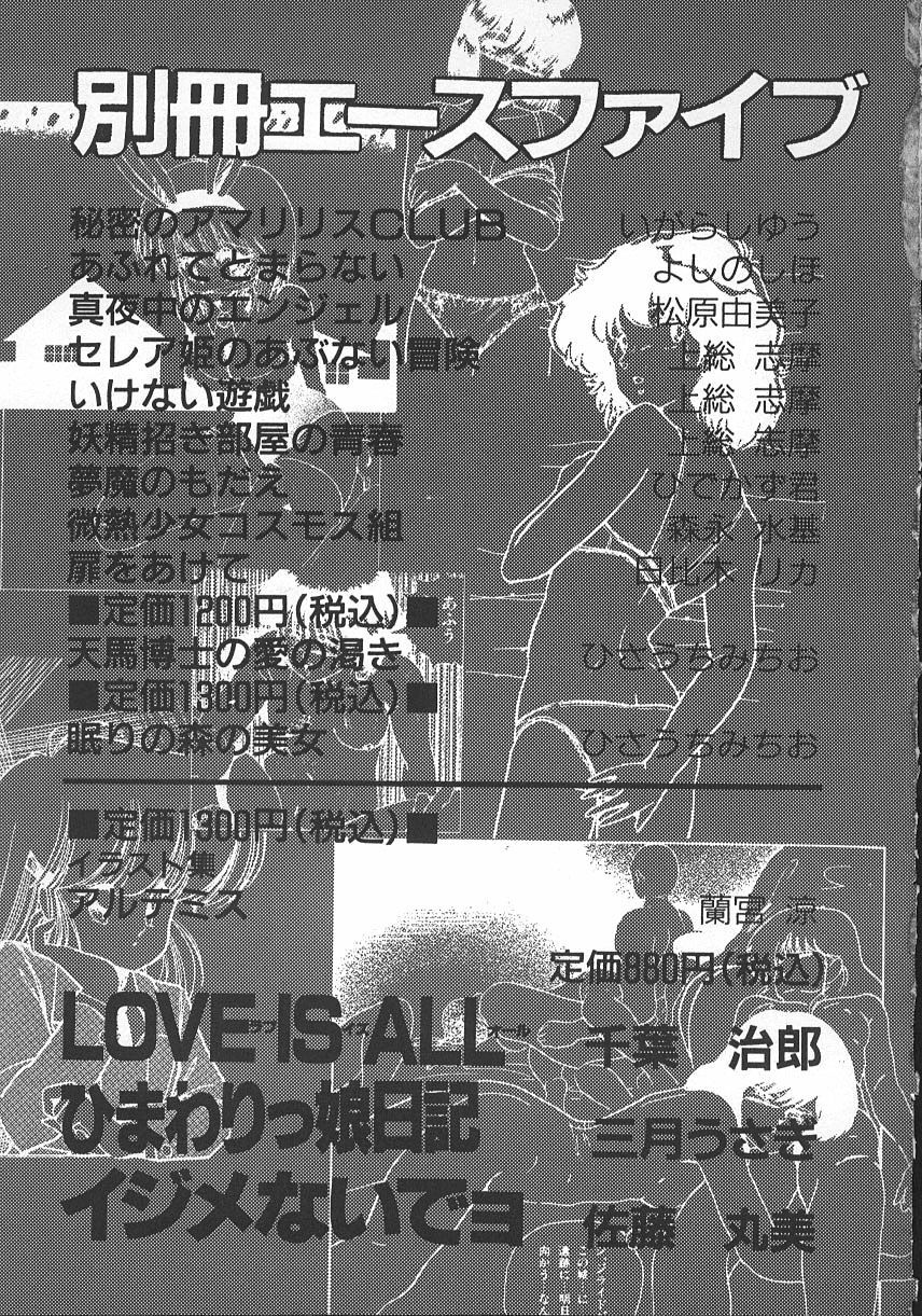 [Chiba Jirou] Love Is All page 156 full