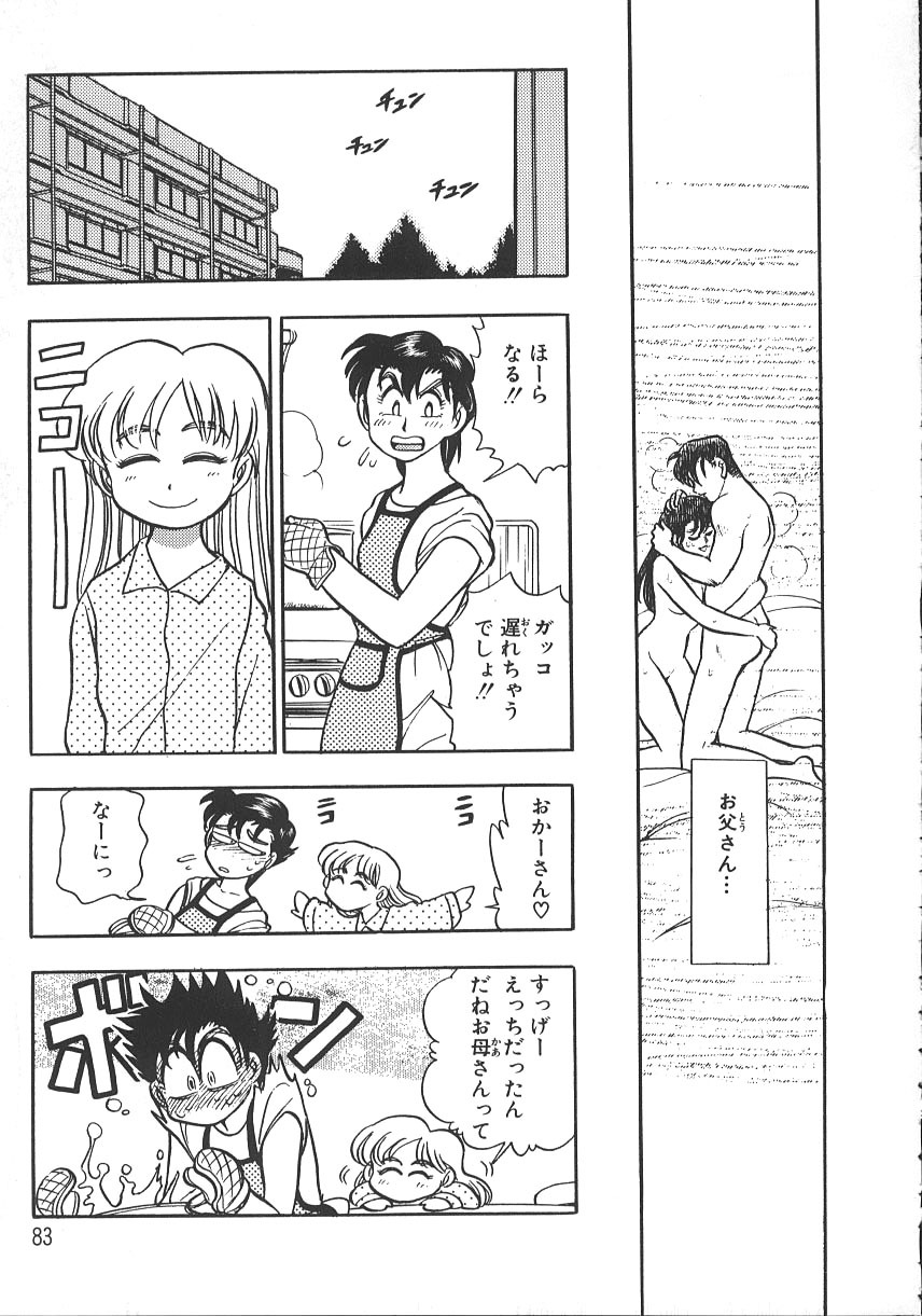 [Chiba Jirou] Love Is All page 90 full