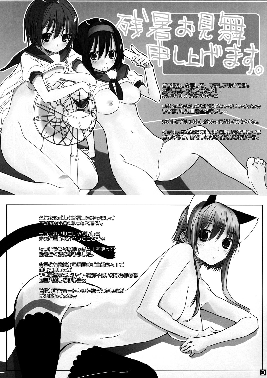 (C73) [Chinnmokunogazinn (materiarucou)] W inspire of the W (Suzumiya Haruhi no Yuuutsu) page 8 full