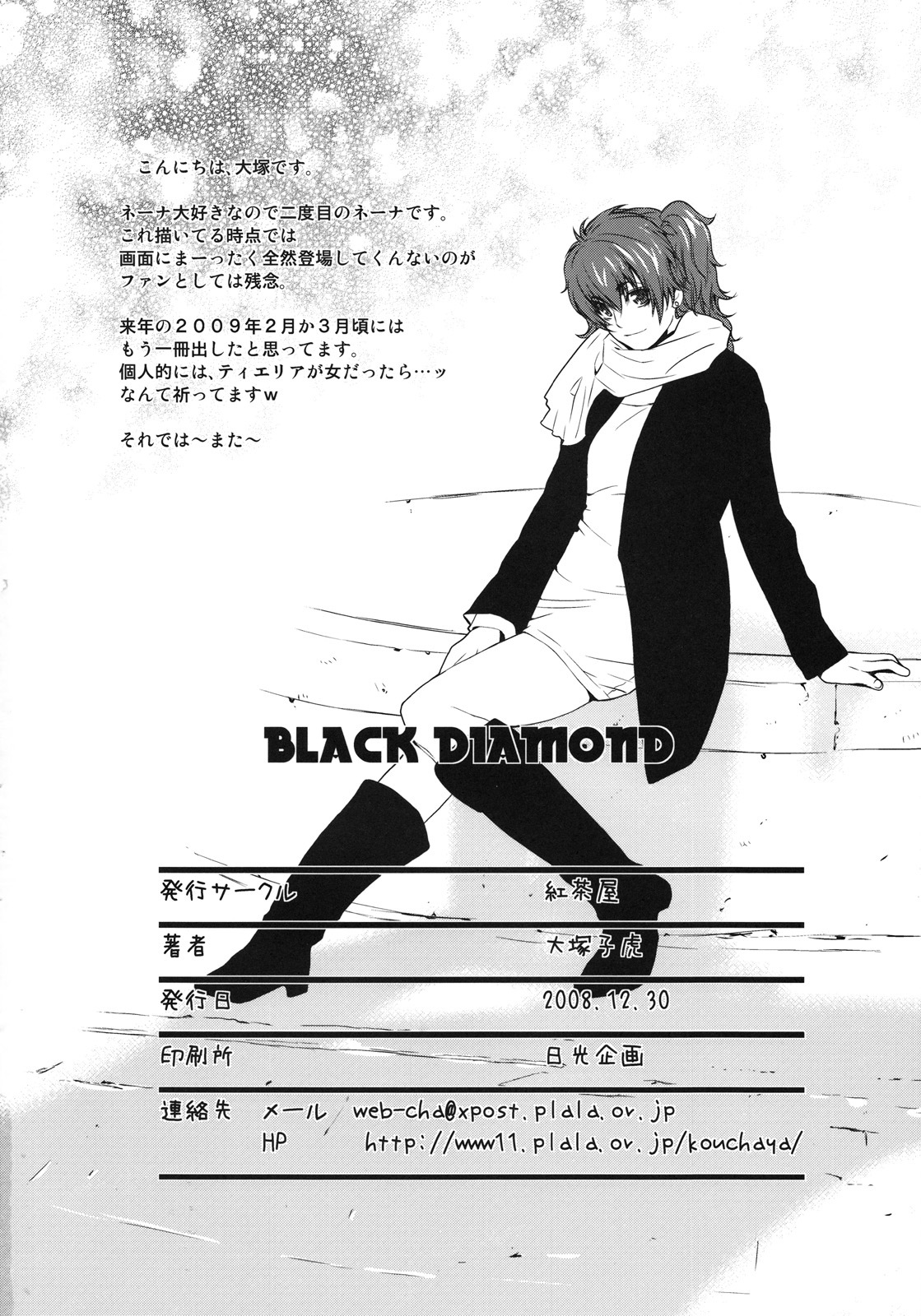 (C75) [Kouchaya (Ootsuka Kotora)] BLACK DIAMOND (Gundam 00) page 49 full