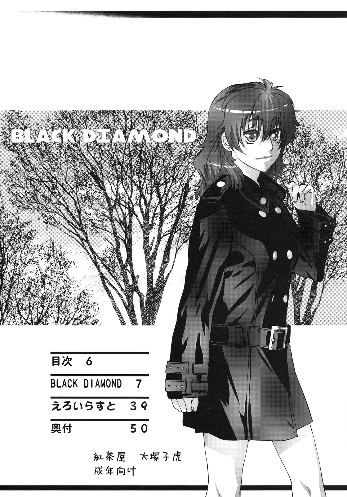(C75) [Kouchaya (Ootsuka Kotora)] BLACK DIAMOND (Gundam 00) page 5 full