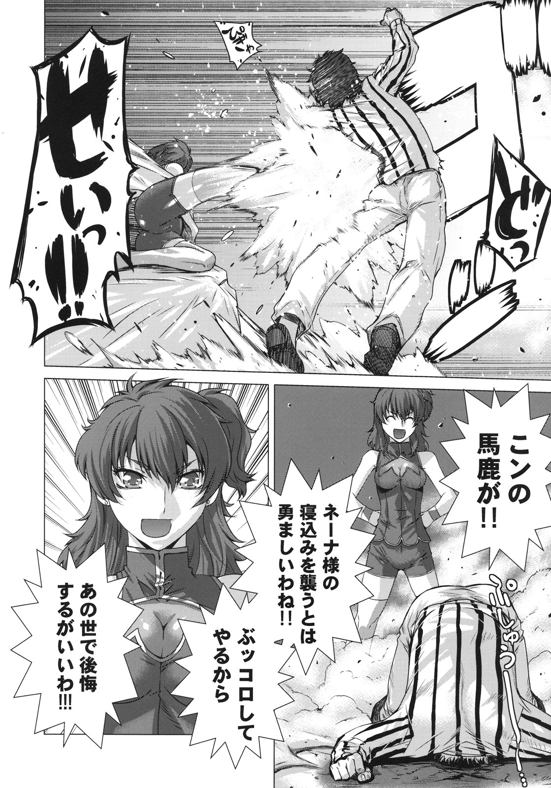 (C75) [Kouchaya (Ootsuka Kotora)] BLACK DIAMOND (Gundam 00) page 7 full