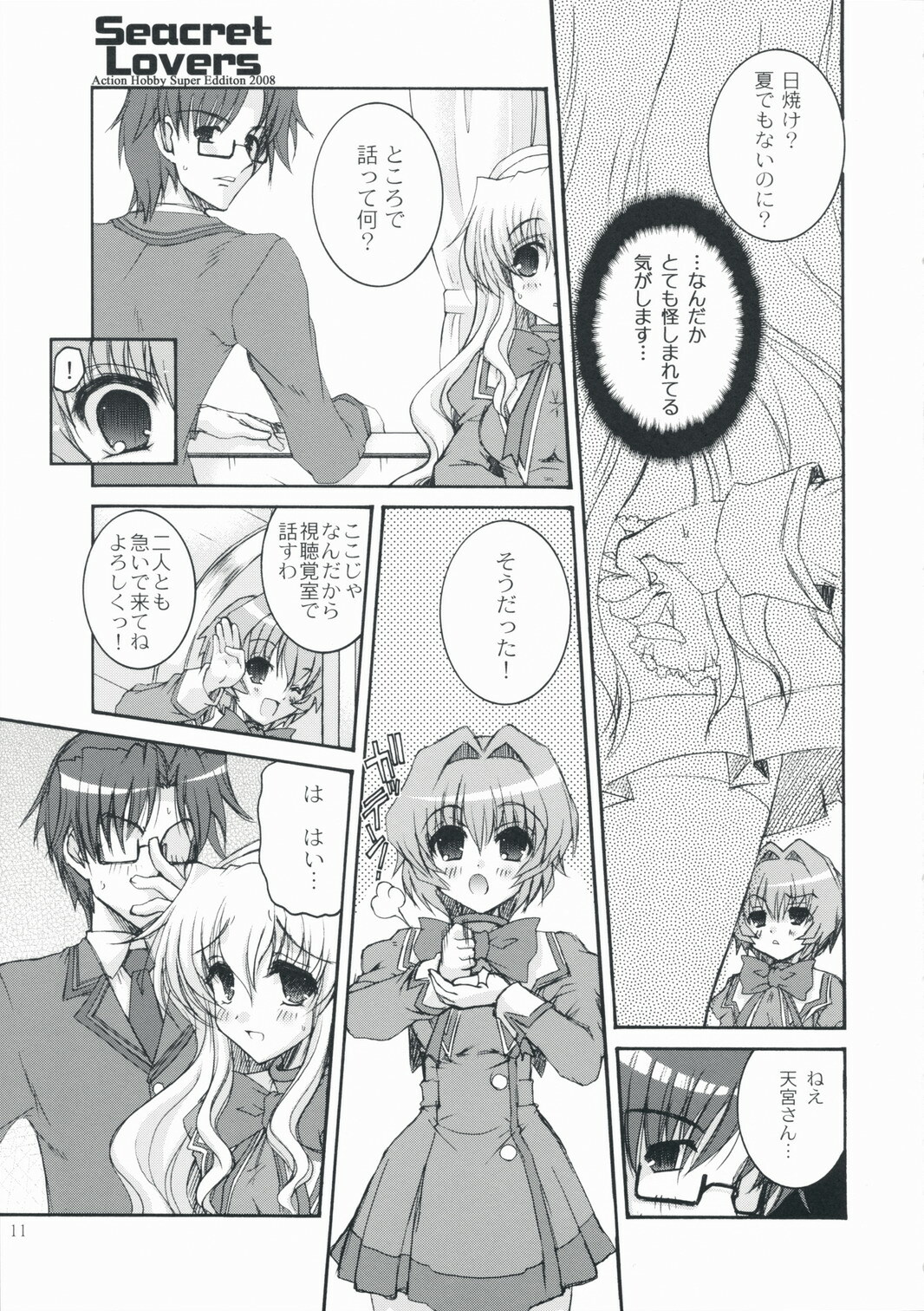 (C75) [Action Mokei (Imaizumi Atsushi)] Seacret Lovers (Nogizaka Haruka no Himitsu) page 10 full