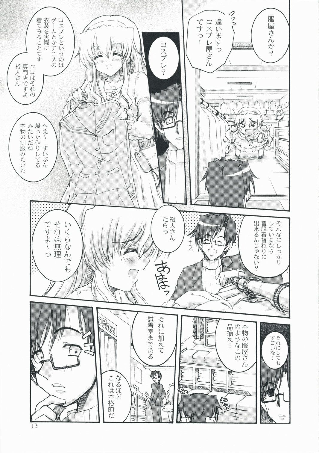 (C75) [Action Mokei (Imaizumi Atsushi)] Seacret Lovers (Nogizaka Haruka no Himitsu) page 12 full