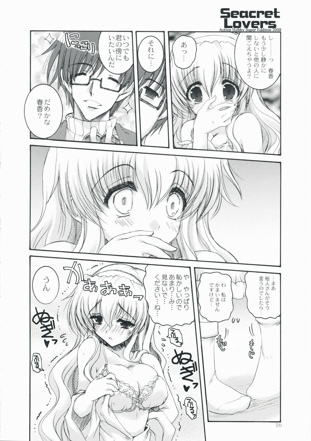 (C75) [Action Mokei (Imaizumi Atsushi)] Seacret Lovers (Nogizaka Haruka no Himitsu) page 15 full