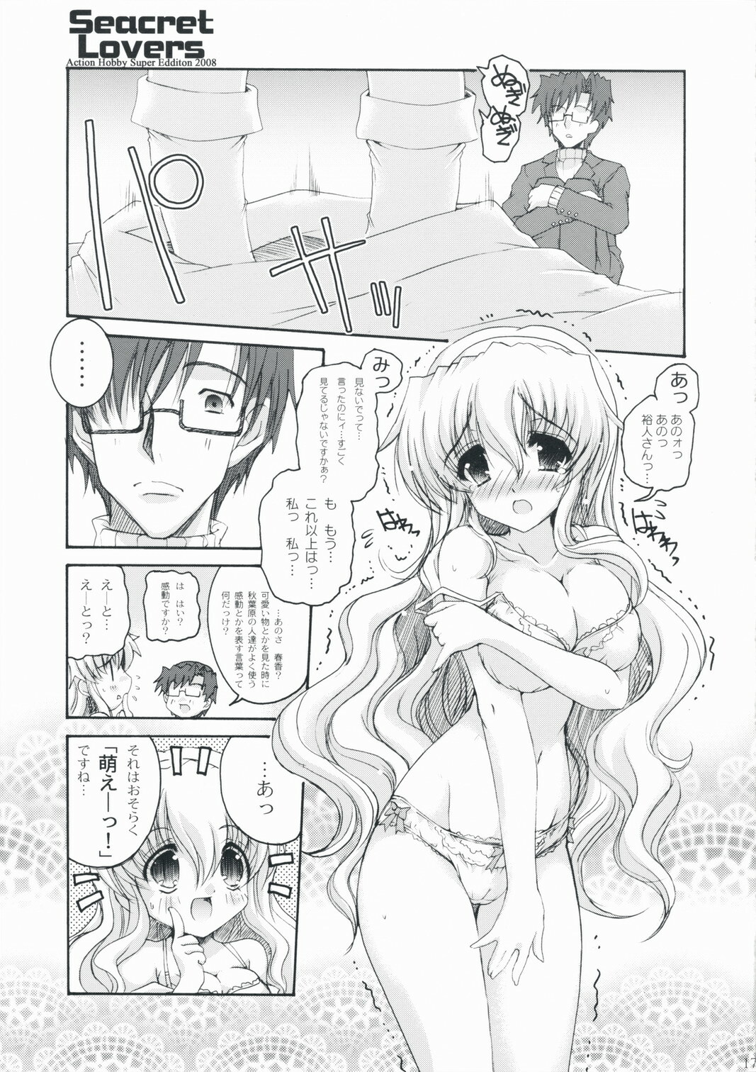(C75) [Action Mokei (Imaizumi Atsushi)] Seacret Lovers (Nogizaka Haruka no Himitsu) page 16 full