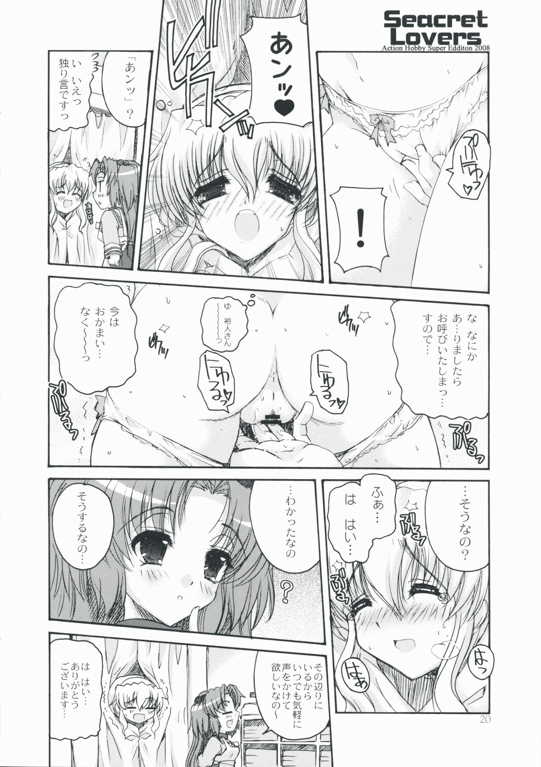 (C75) [Action Mokei (Imaizumi Atsushi)] Seacret Lovers (Nogizaka Haruka no Himitsu) page 19 full