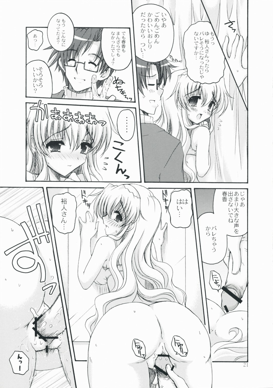 (C75) [Action Mokei (Imaizumi Atsushi)] Seacret Lovers (Nogizaka Haruka no Himitsu) page 20 full