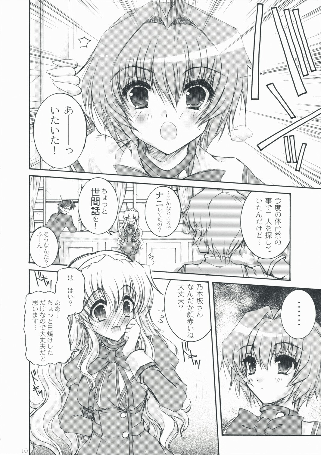 (C75) [Action Mokei (Imaizumi Atsushi)] Seacret Lovers (Nogizaka Haruka no Himitsu) page 9 full